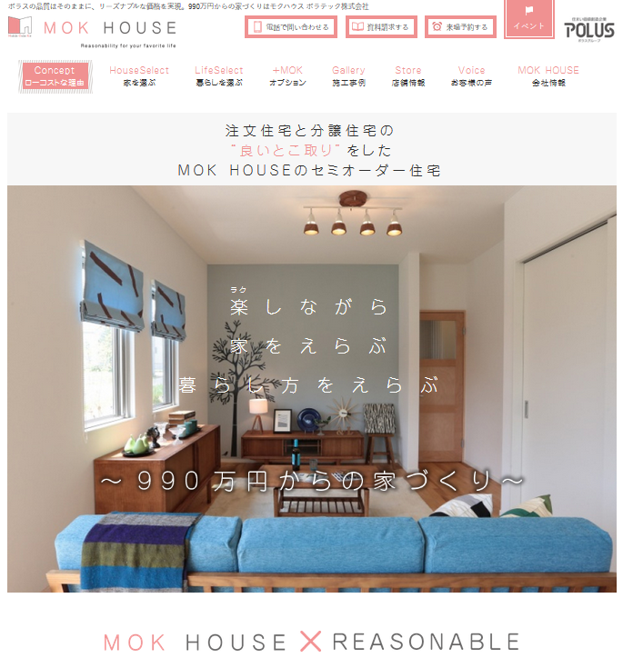 ローコスト住宅を選ぶならモクハウス